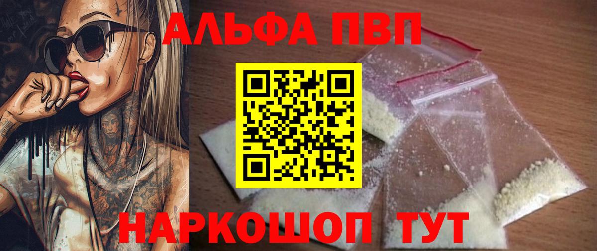 Alpha-PVP кристаллы  A PVP крисы CK  APVP Соль  Ливны  Вход с VPN 