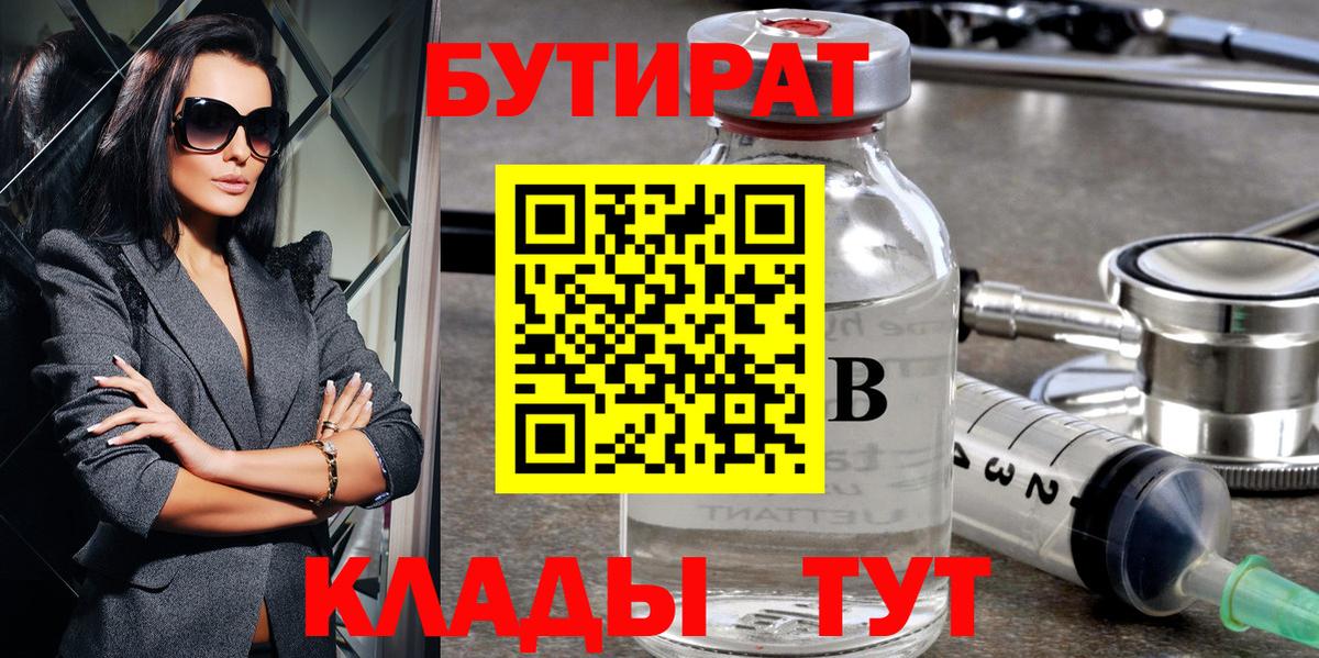 Бутират бутик Ливны