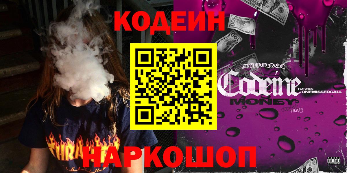 Codein напиток Lean (лин)  Вход с VPN  Ливны  Кодеин напиток Lean (лин) 