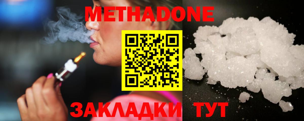 МЕТАДОН methadone Ливны